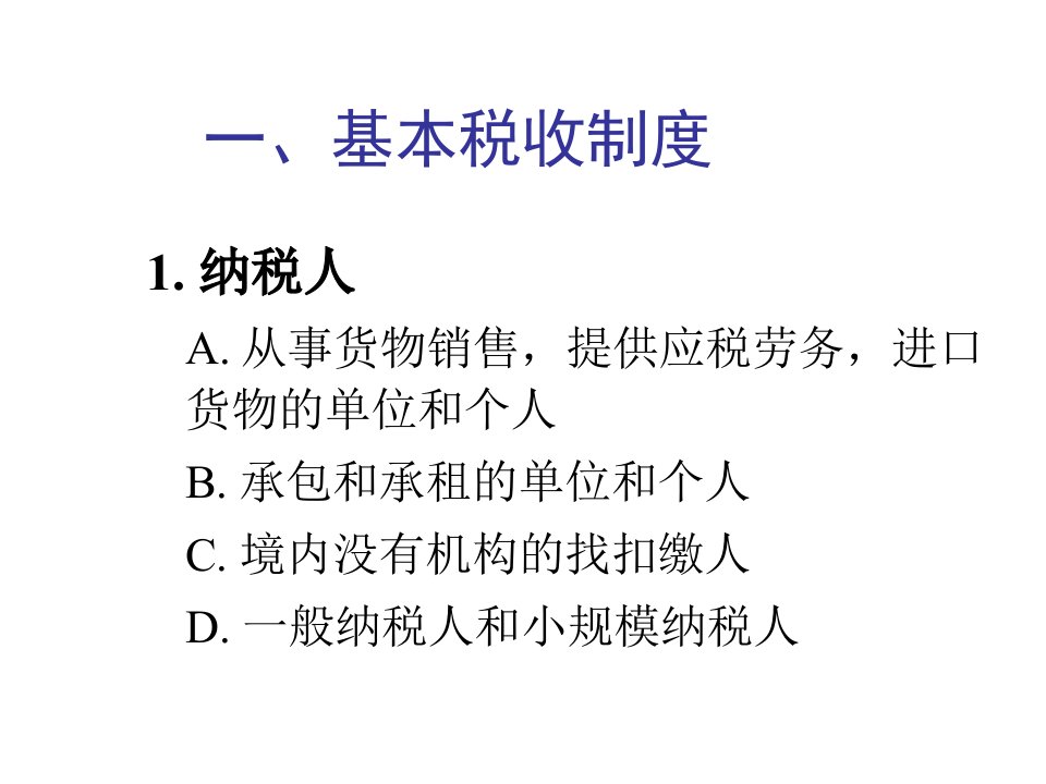 最新增值税税收筹划PPT课件