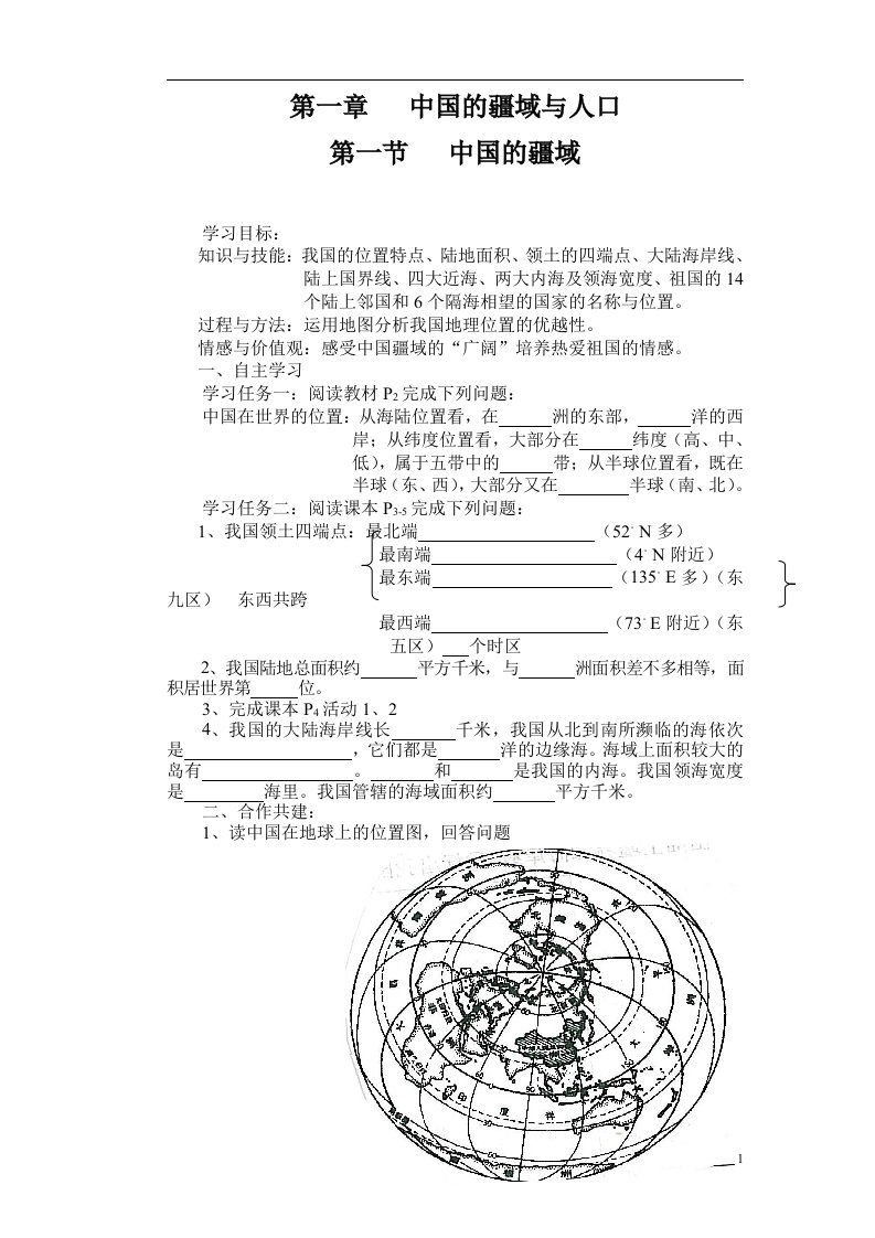 八年级地理学案设计_1