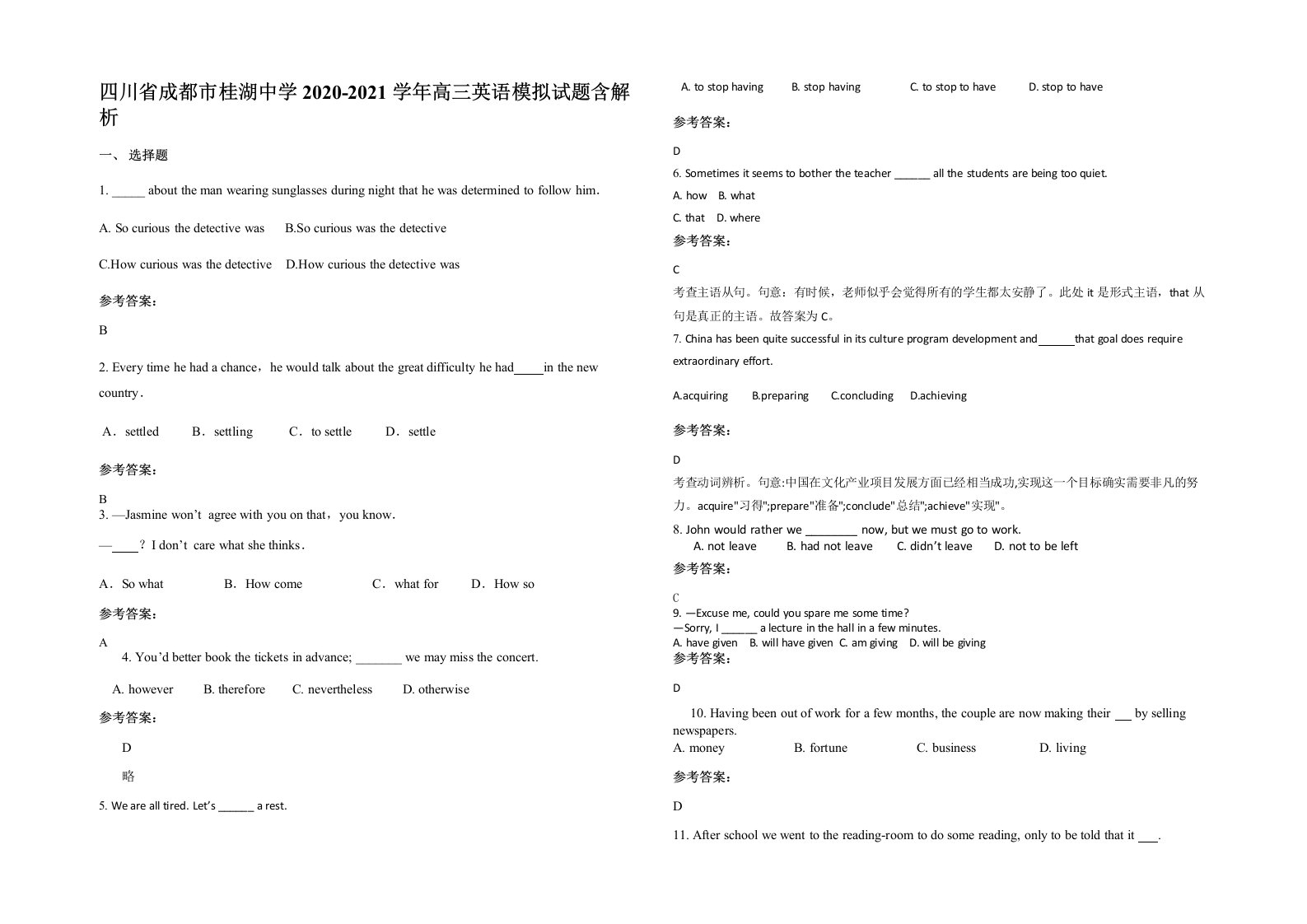 四川省成都市桂湖中学2020-2021学年高三英语模拟试题含解析