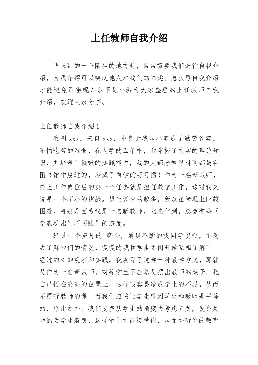 上任教师自我介绍