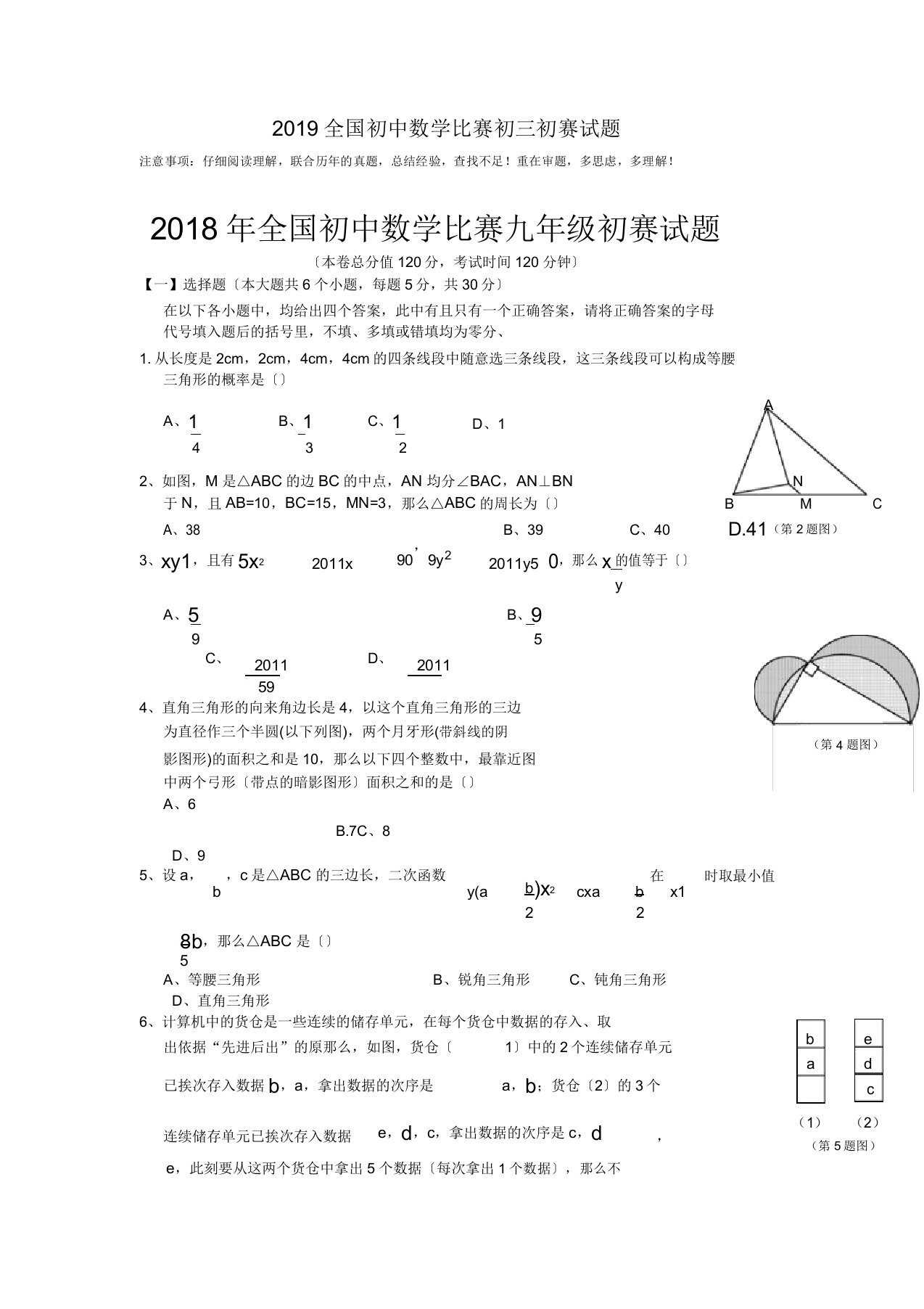 版2019全国初中数学竞赛初三预赛试题