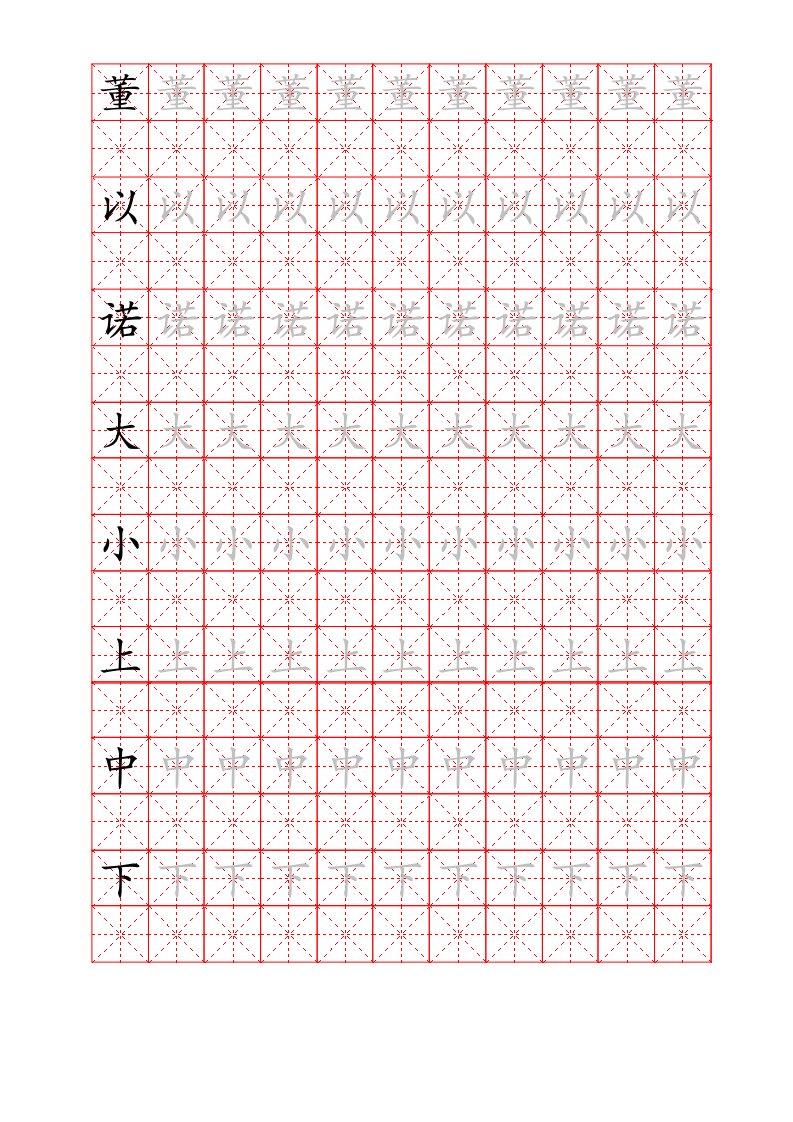 A4写字练习米字格(可以自己写范字)