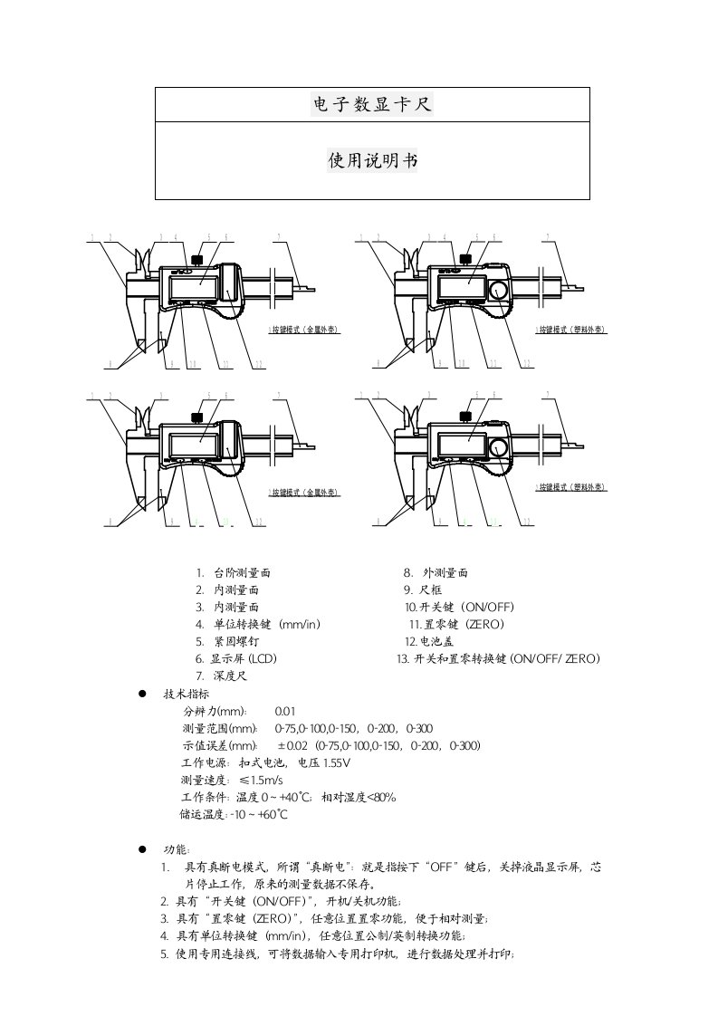 数显卡尺说明书