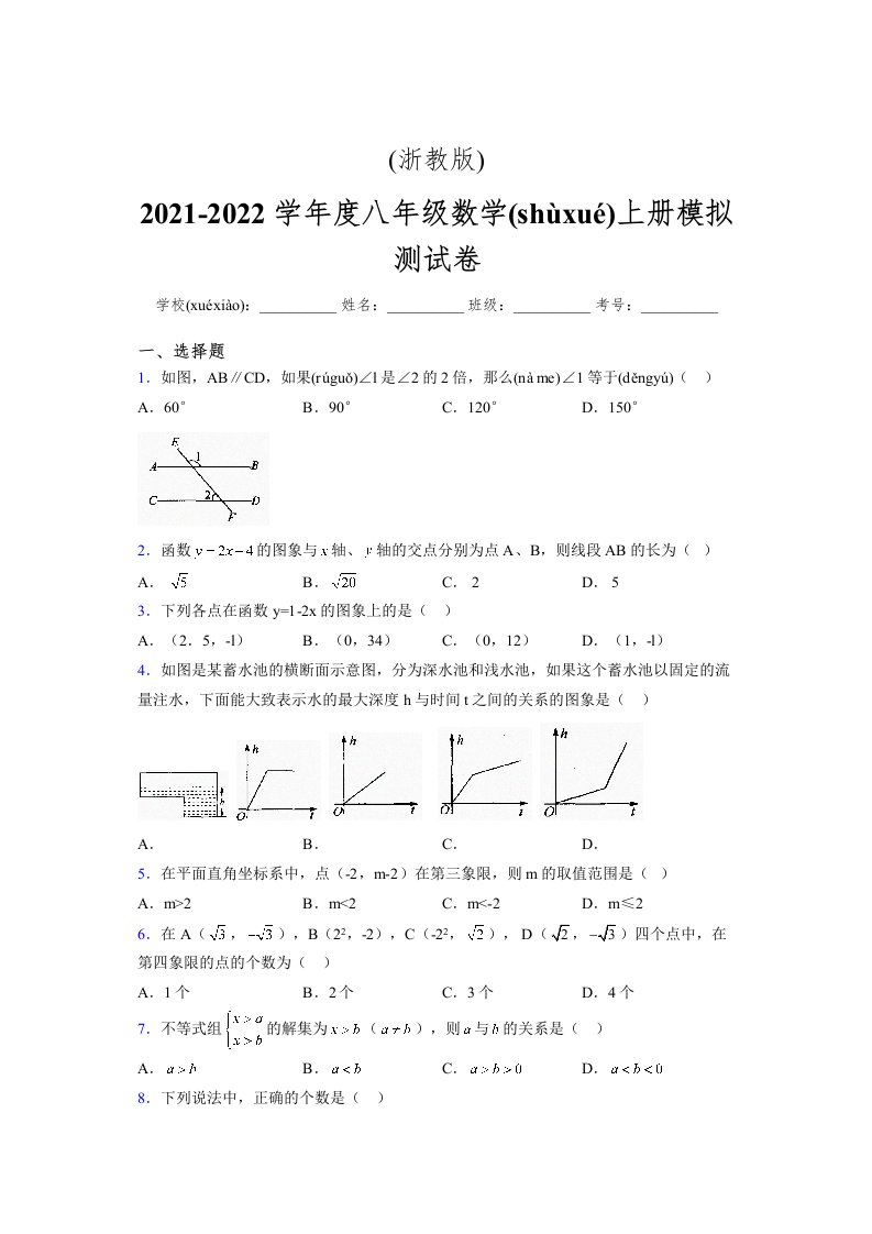 浙教版