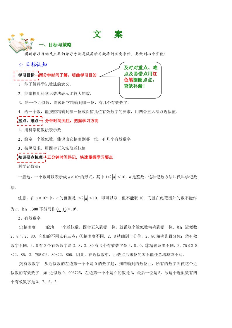 科学计数法与有效数字