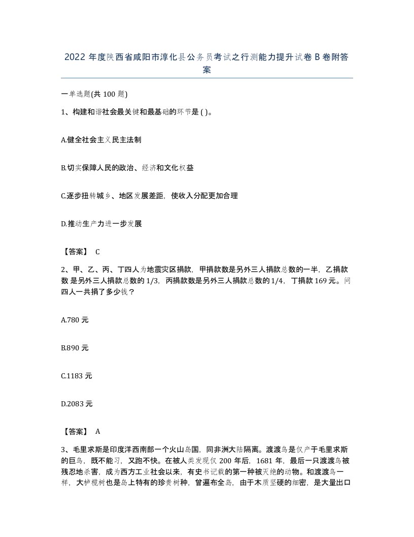 2022年度陕西省咸阳市淳化县公务员考试之行测能力提升试卷B卷附答案