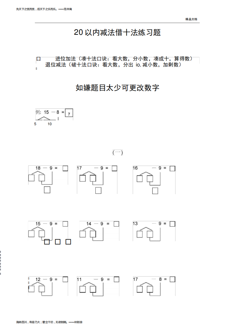 20以内减法借十法破十法强化训练