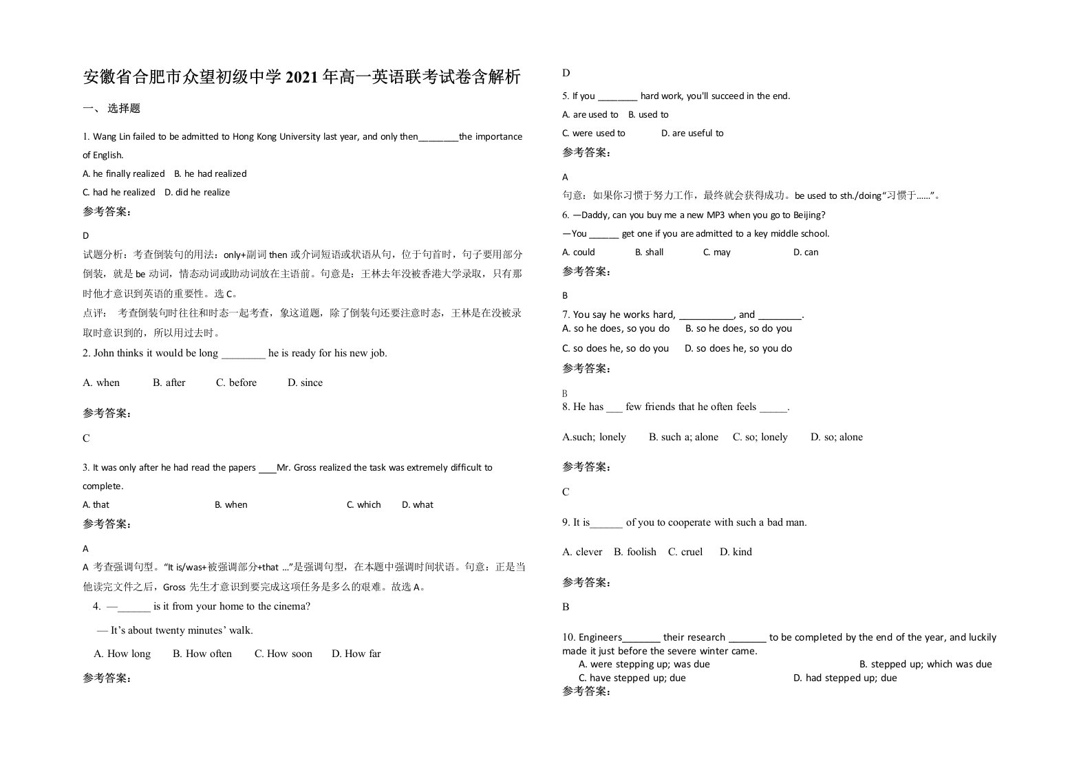 安徽省合肥市众望初级中学2021年高一英语联考试卷含解析