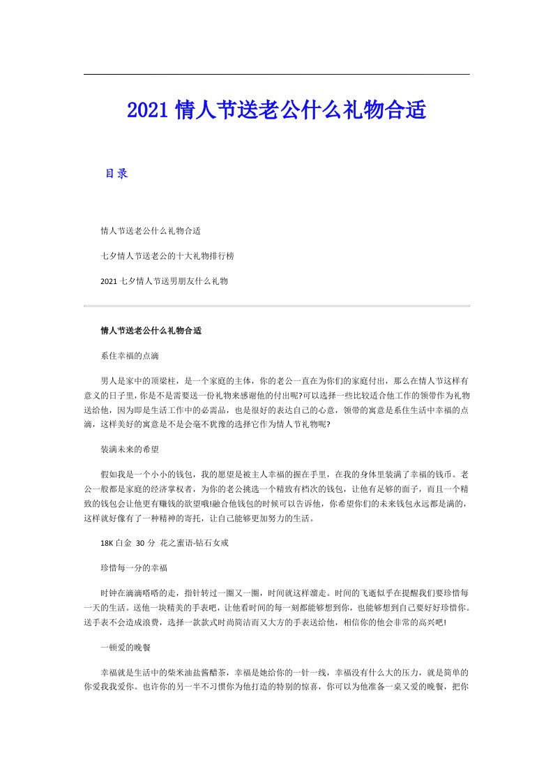 情人节送老公什么礼物合适