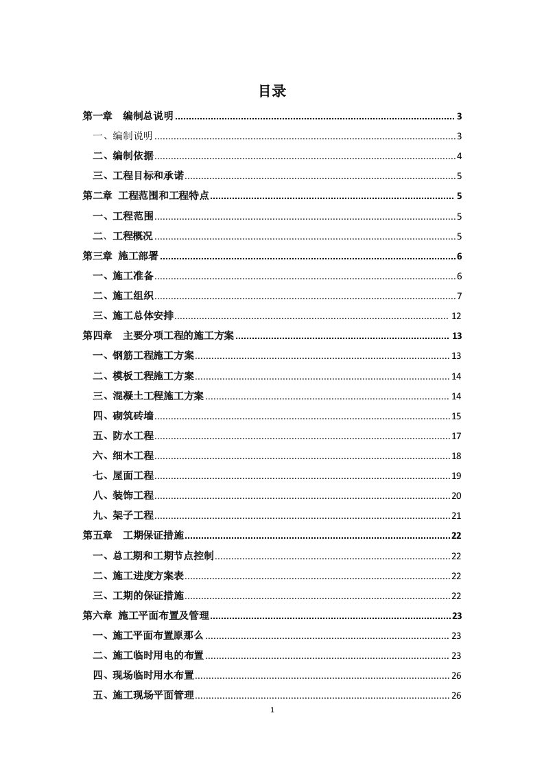 古建筑施工组织方案