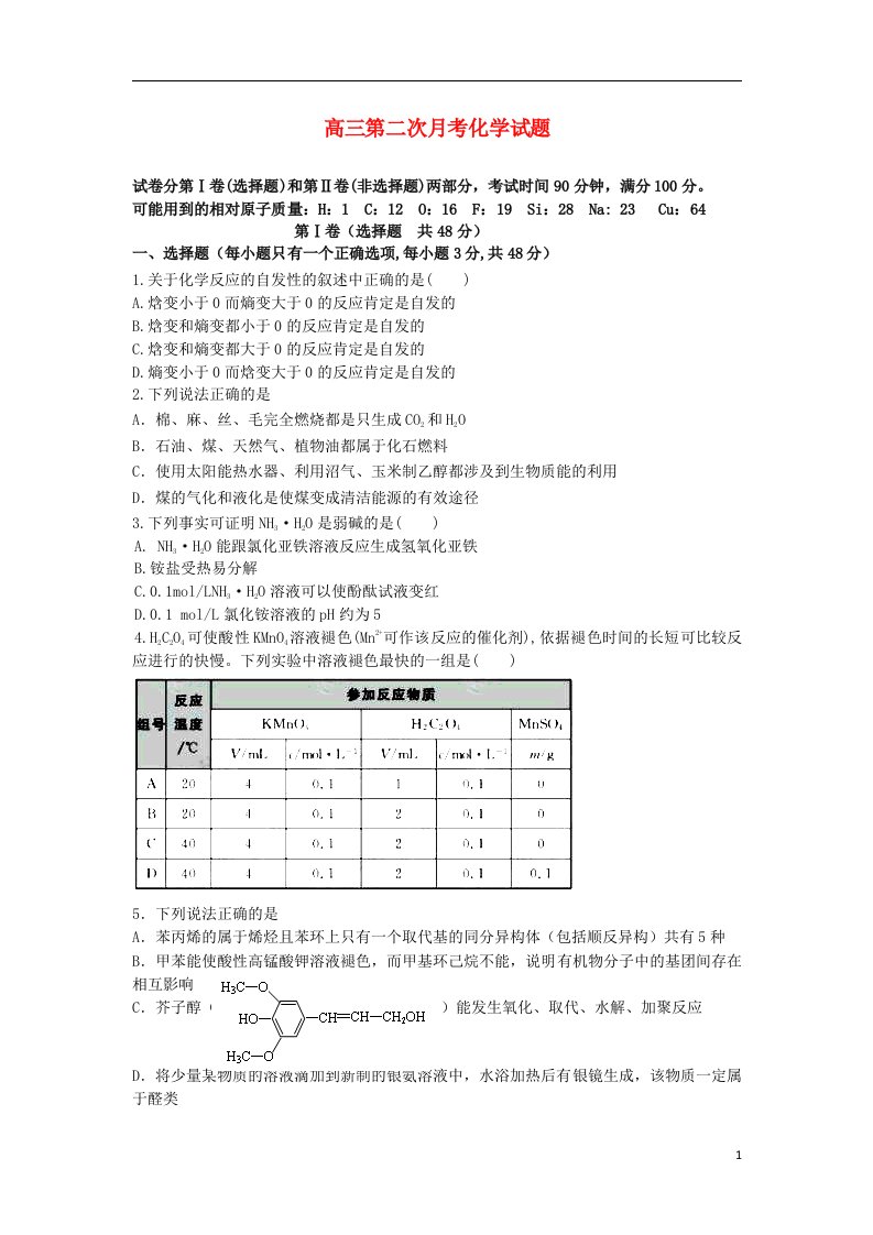 湖南省桃江县高三化学第二次月考试题