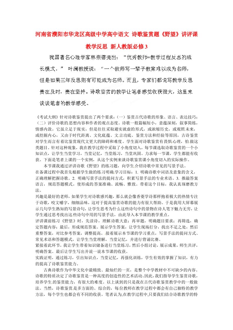 河南省华龙区高级中学高中语文