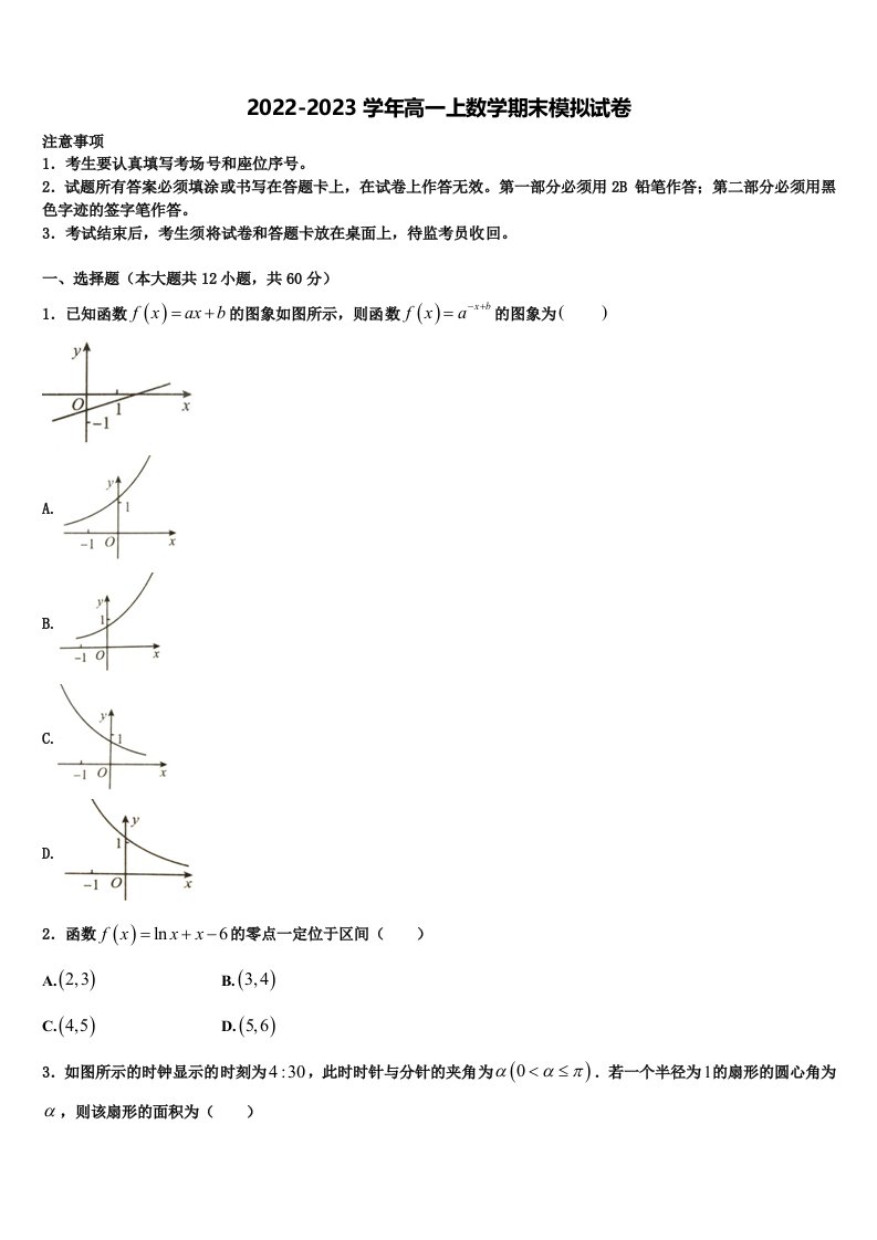 山东省邹城市一中2022年高一上数学期末质量检测试题含解析