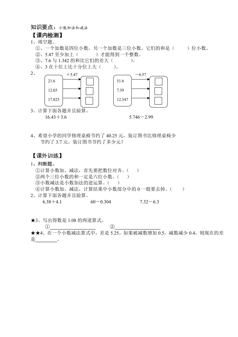 小学五年级(上册)数学日常练习题6