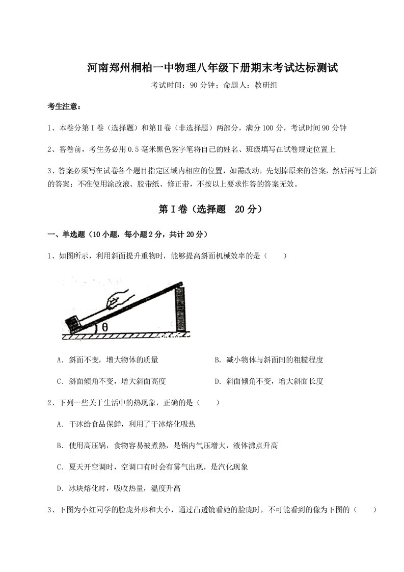 2023-2024学年河南郑州桐柏一中物理八年级下册期末考试达标测试练习题（含答案详解）