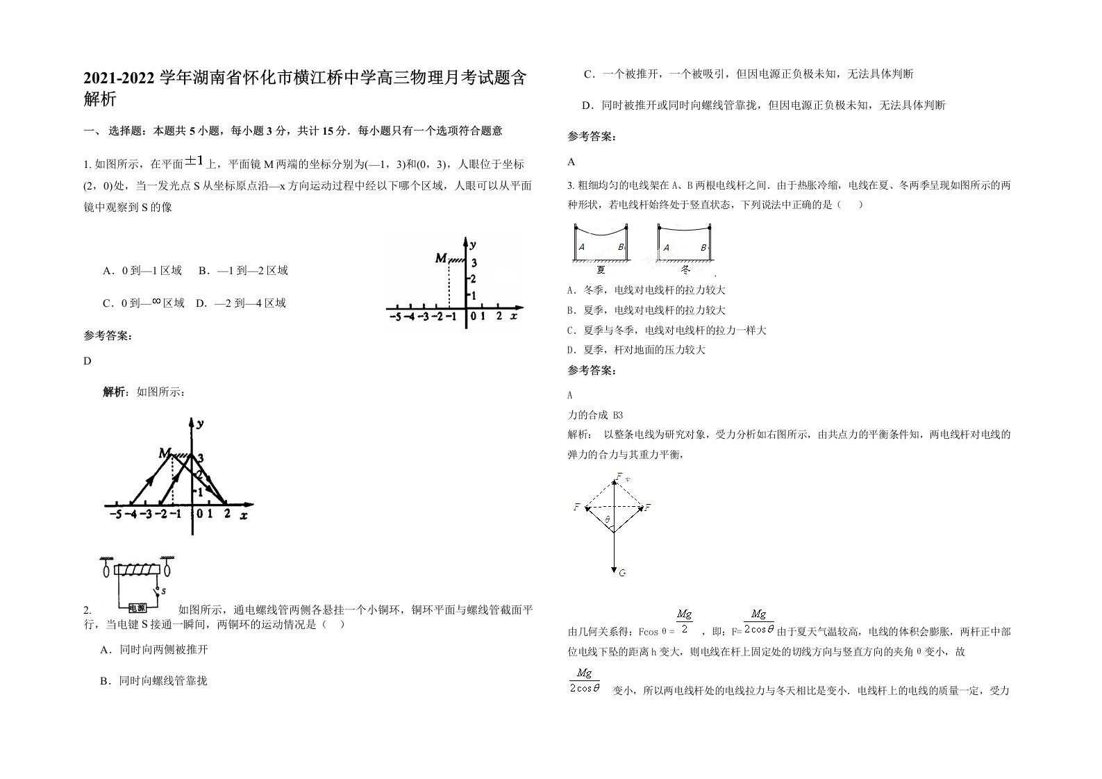 2021-2022学年湖南省怀化市横江桥中学高三物理月考试题含解析