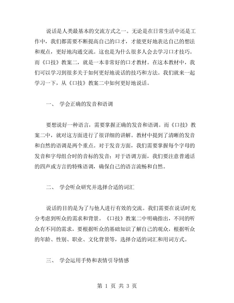 从《口技》教案二中学习如何更好地说话