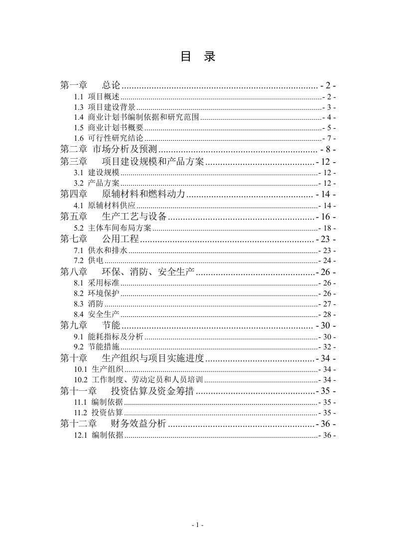 年产300万支气弹簧生产线项目商业计划书