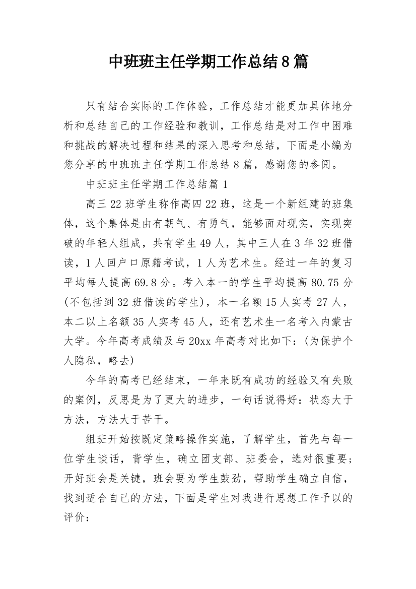 中班班主任学期工作总结8篇