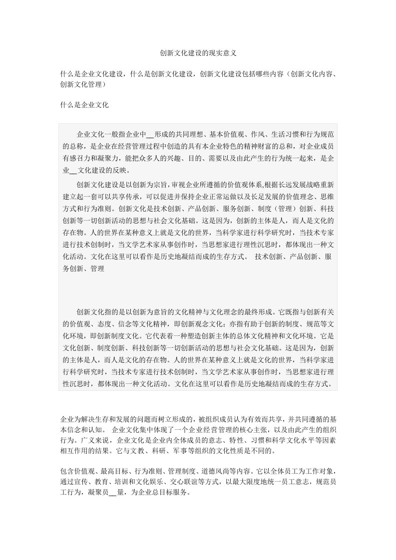 创新文化建设的现实意义