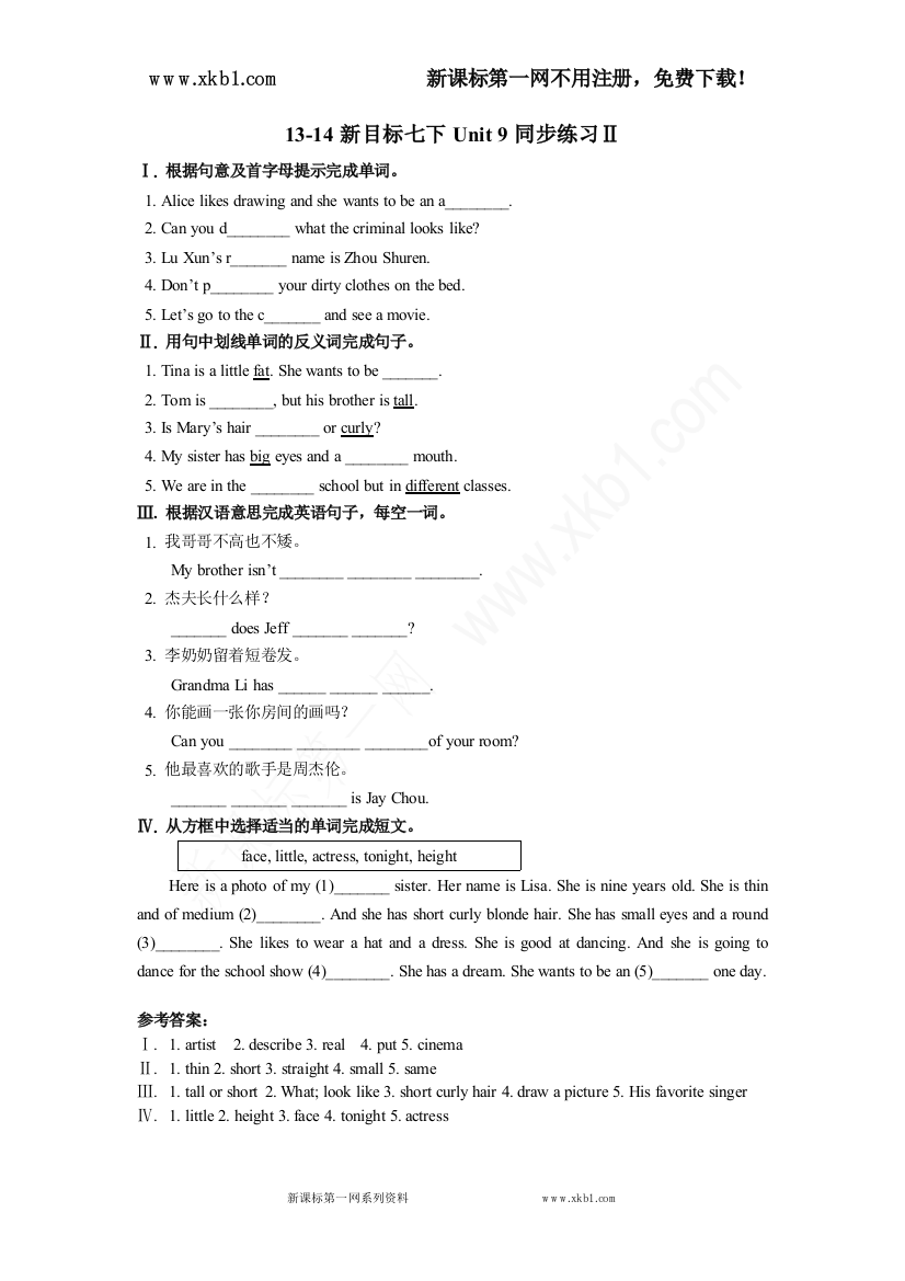 【小学中学教育精选】13-14新目标七下Unit9同步练习Ⅱ