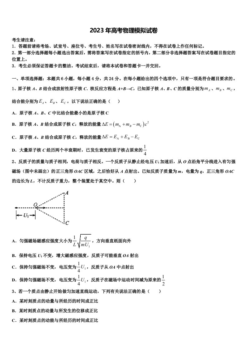 2022-2023学年成都市第七中学高三适应性调研考试物理试题含解析