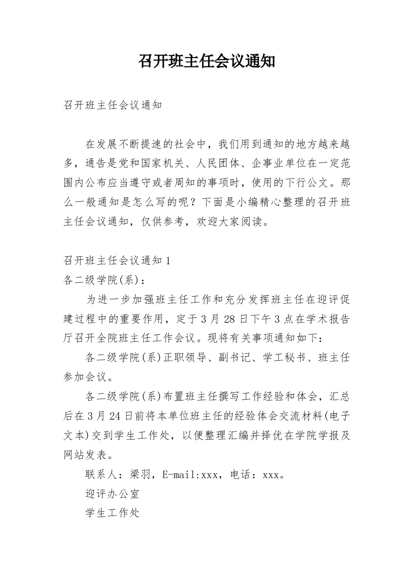 召开班主任会议通知_1