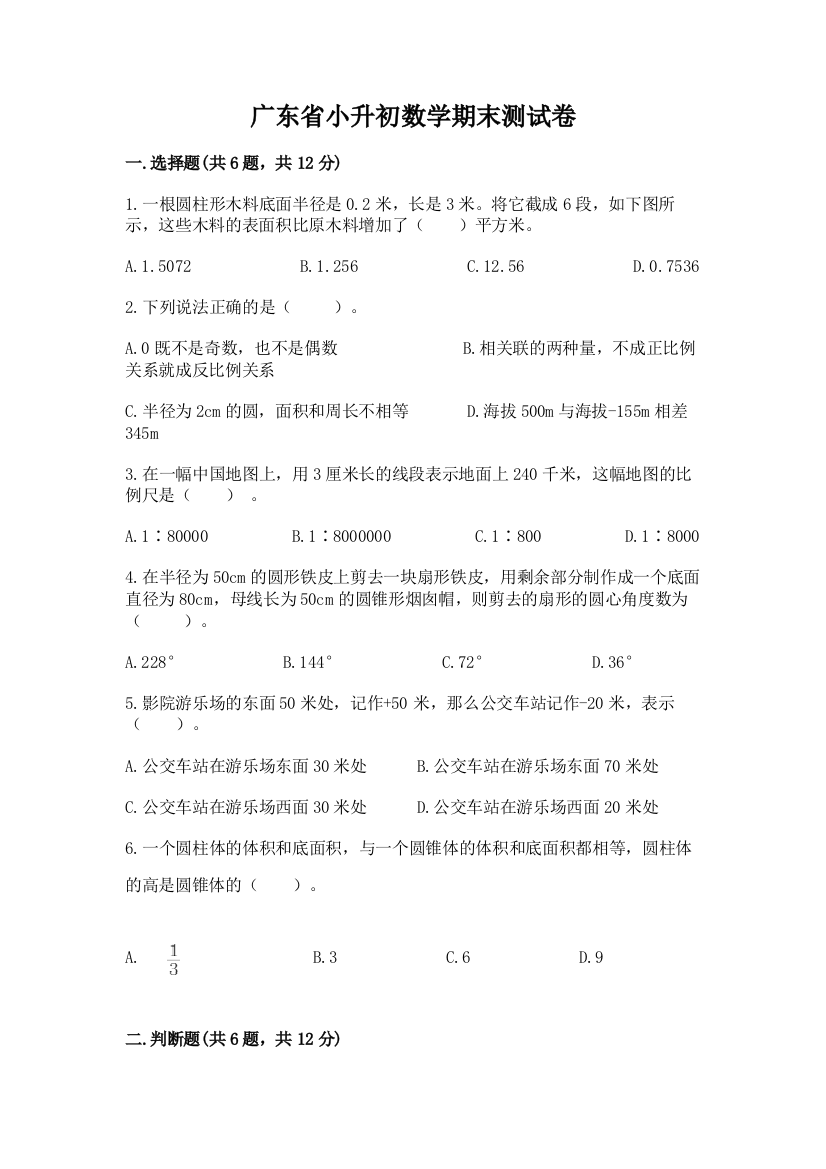 广东省小升初数学期末测试卷（典型题）