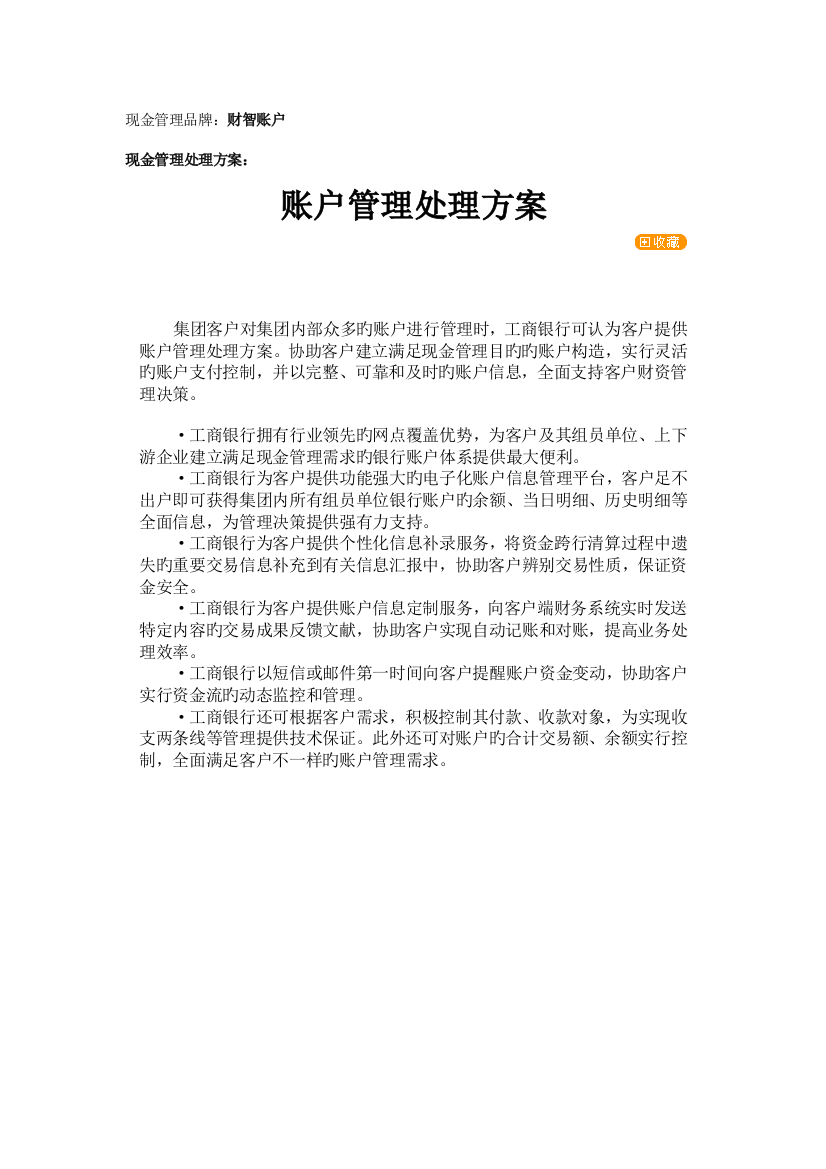 现金管理解决方案