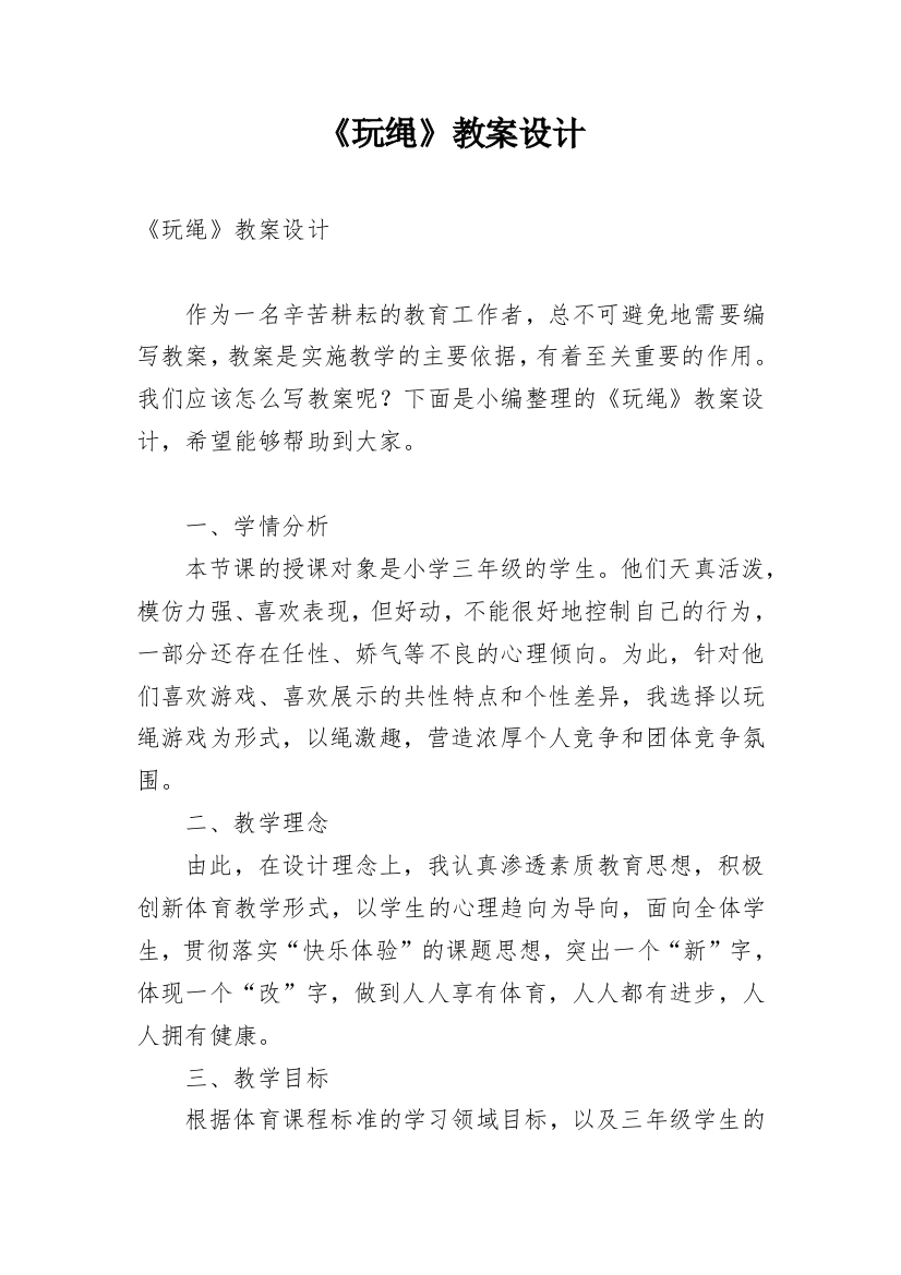 《玩绳》教案设计