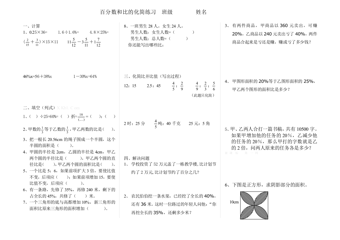 六年级百分数和比的化简练习题