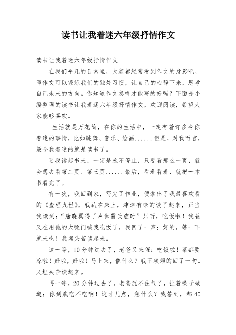 读书让我着迷六年级抒情作文