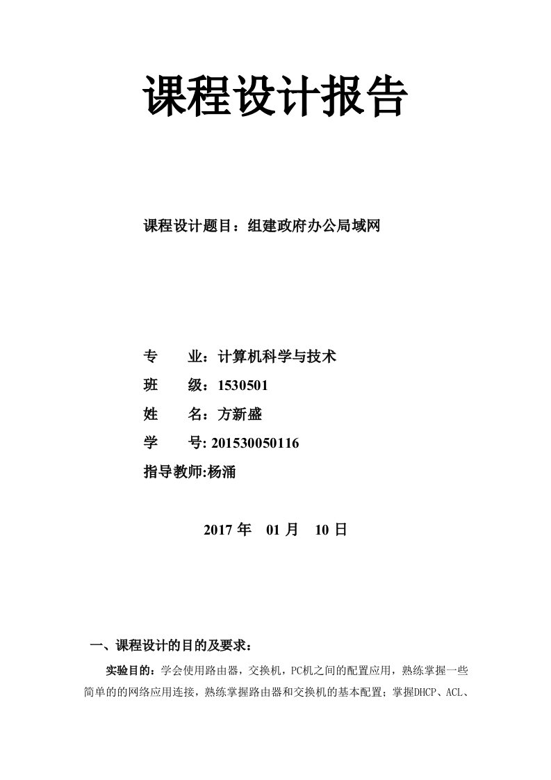 课程设计-组建政府办公局域网