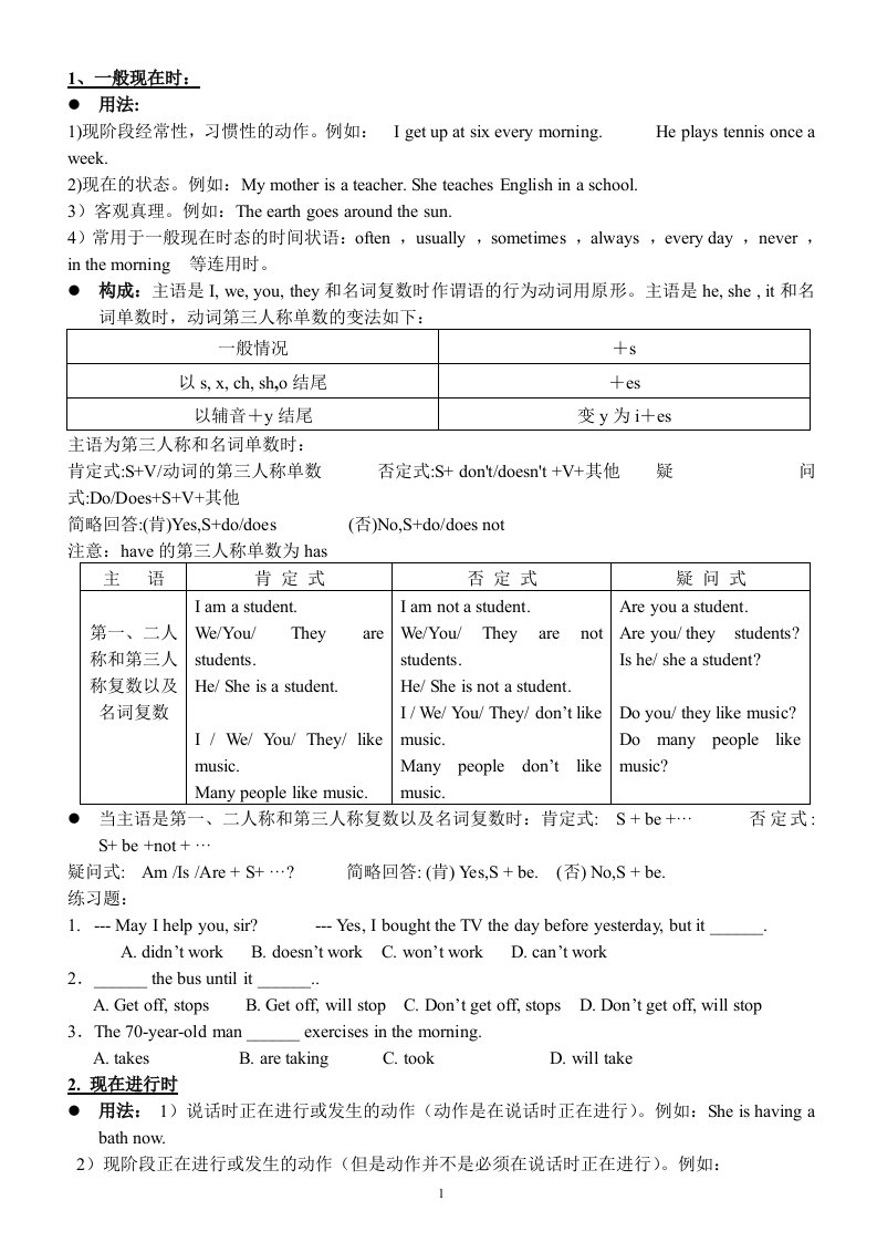 初中英语时态总结较简单