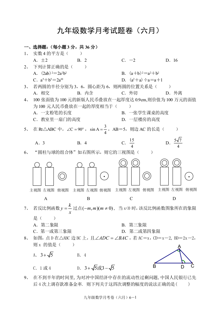 【小学中学教育精选】zmj-1514-37402