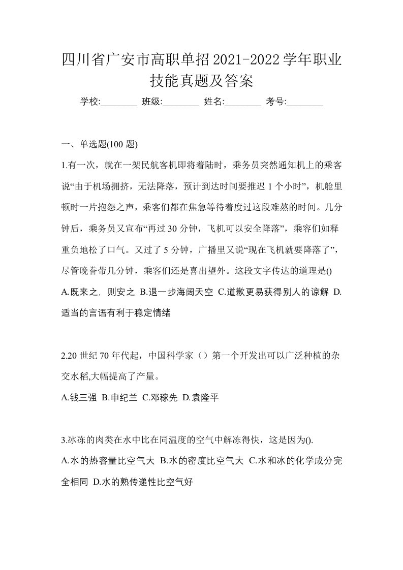 四川省广安市高职单招2021-2022学年职业技能真题及答案