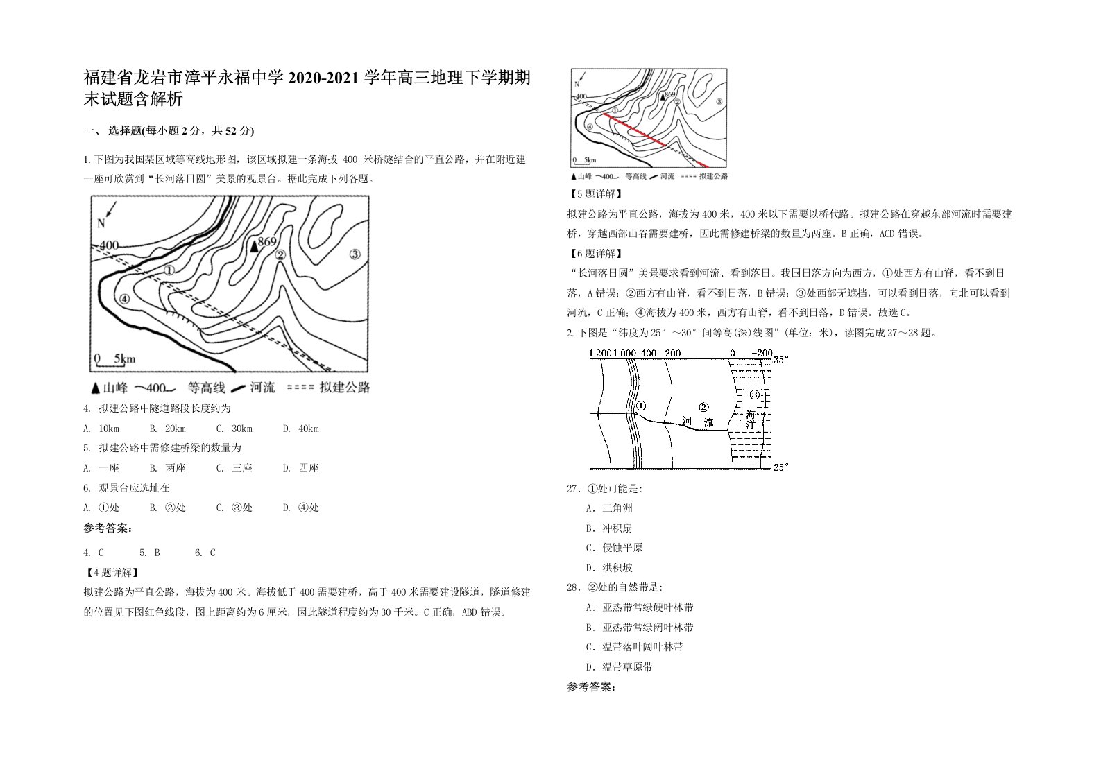 福建省龙岩市漳平永福中学2020-2021学年高三地理下学期期末试题含解析