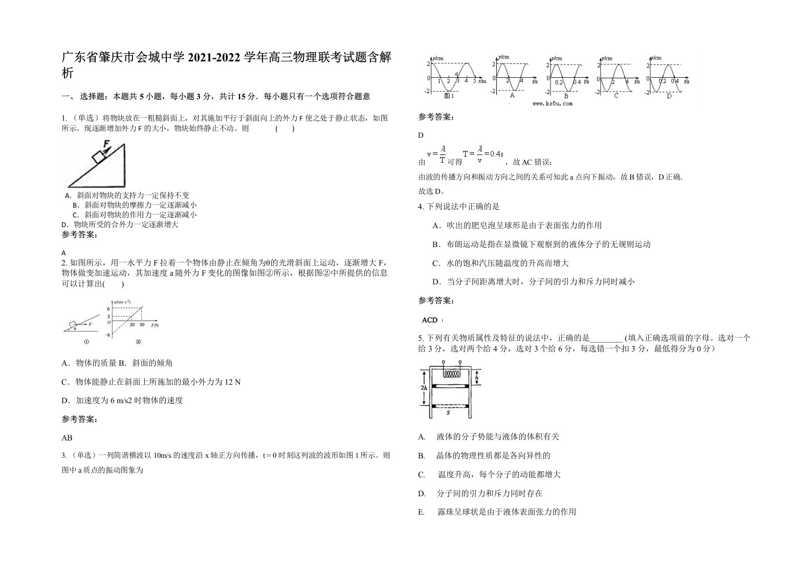 广东省肇庆市会城中学2021-2022学年高三物理联考试题含解析