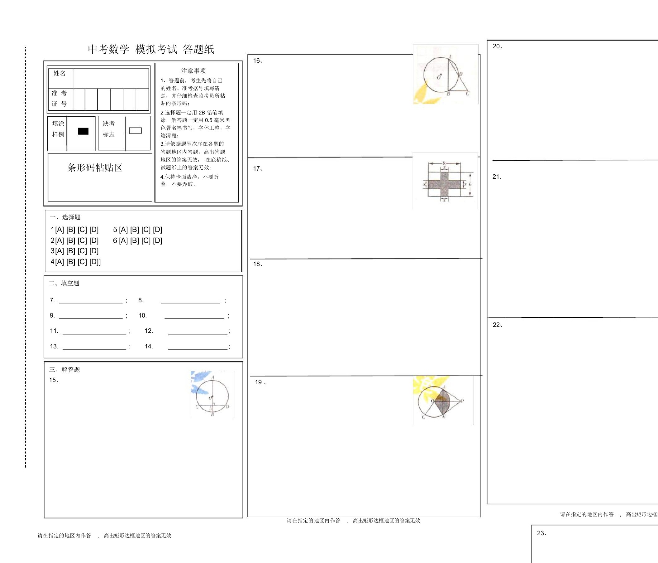 中考数学试卷模拟答题卡
