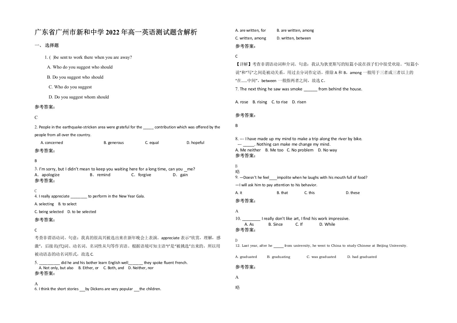 广东省广州市新和中学2022年高一英语测试题含解析