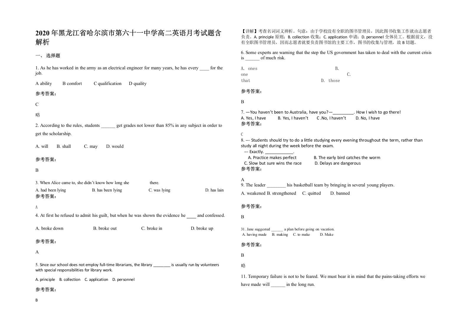 2020年黑龙江省哈尔滨市第六十一中学高二英语月考试题含解析