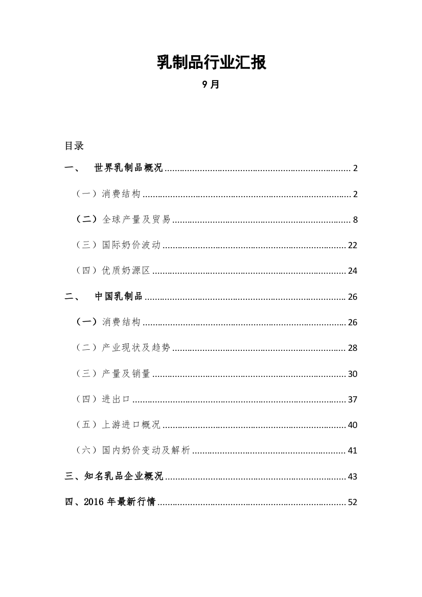 乳制品行业报告模板