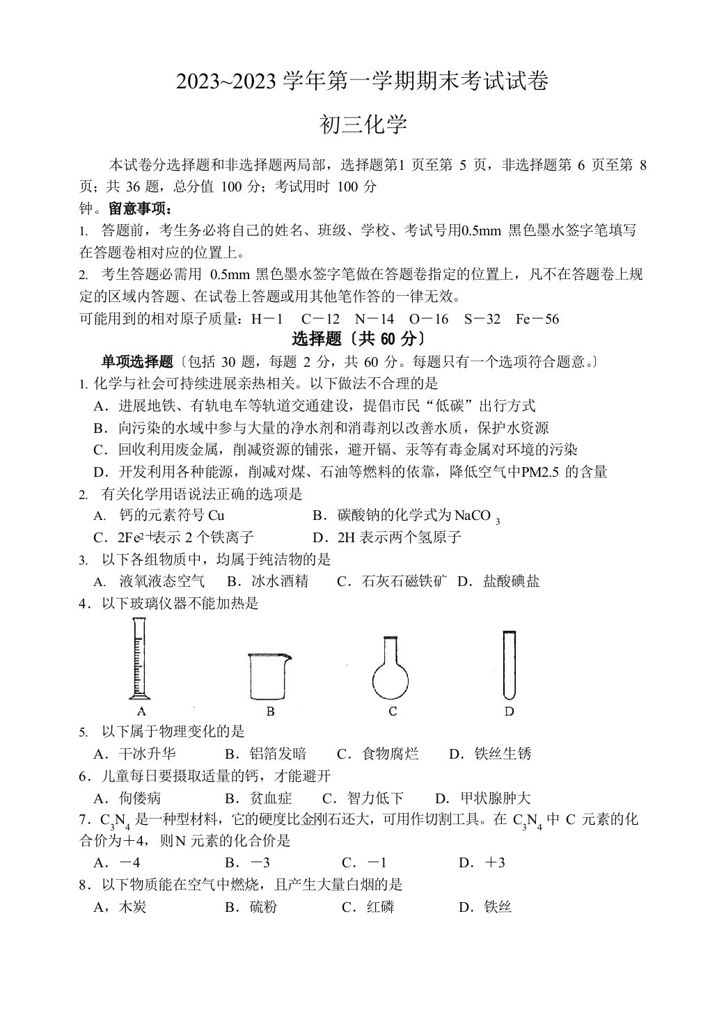 苏州市2023年~2023学年第一学期期末考试试卷初三化学