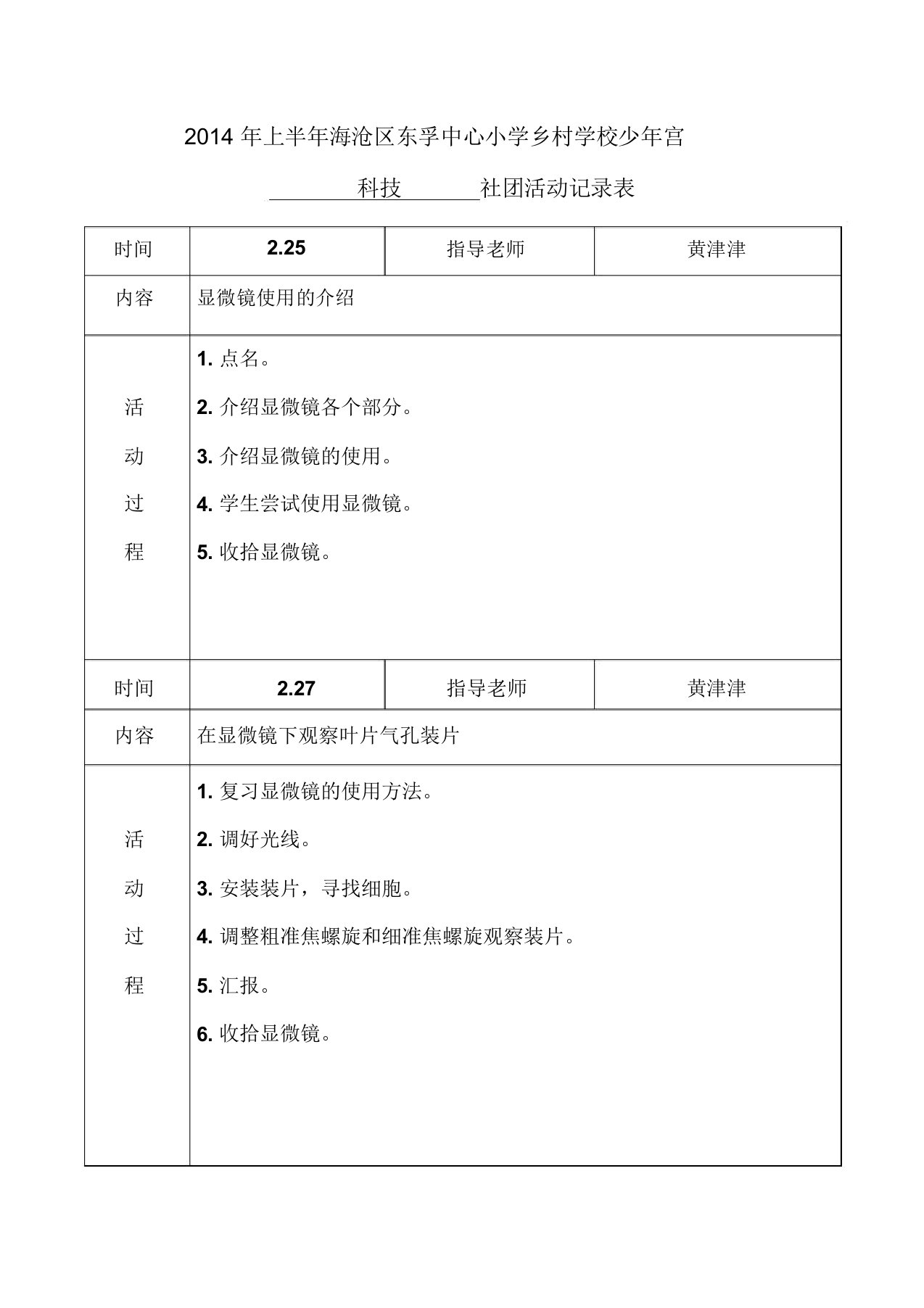 科学社团活动记录表