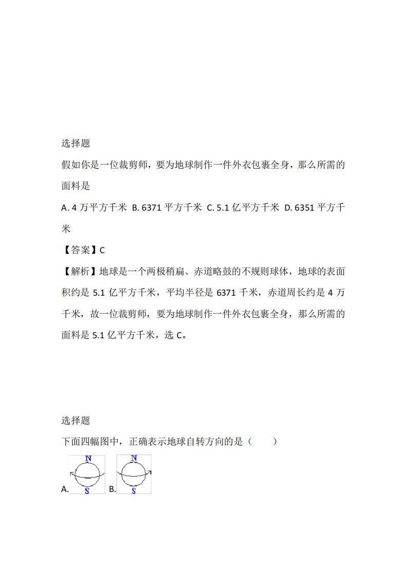 2022-2023年初一上半年期末地理免费试卷完整版(山东省菏泽市曹县)