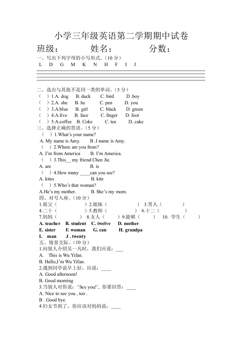 pep小学英语三年级下册英语期中试卷1