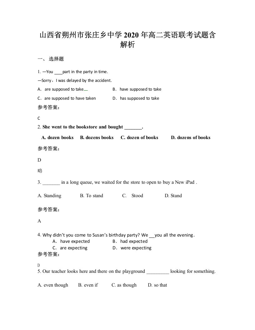 山西省朔州市张庄乡中学2020年高二英语联考试题含解析