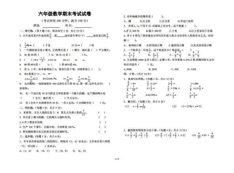 最新小学六年级数学上册期末考试试卷及答案