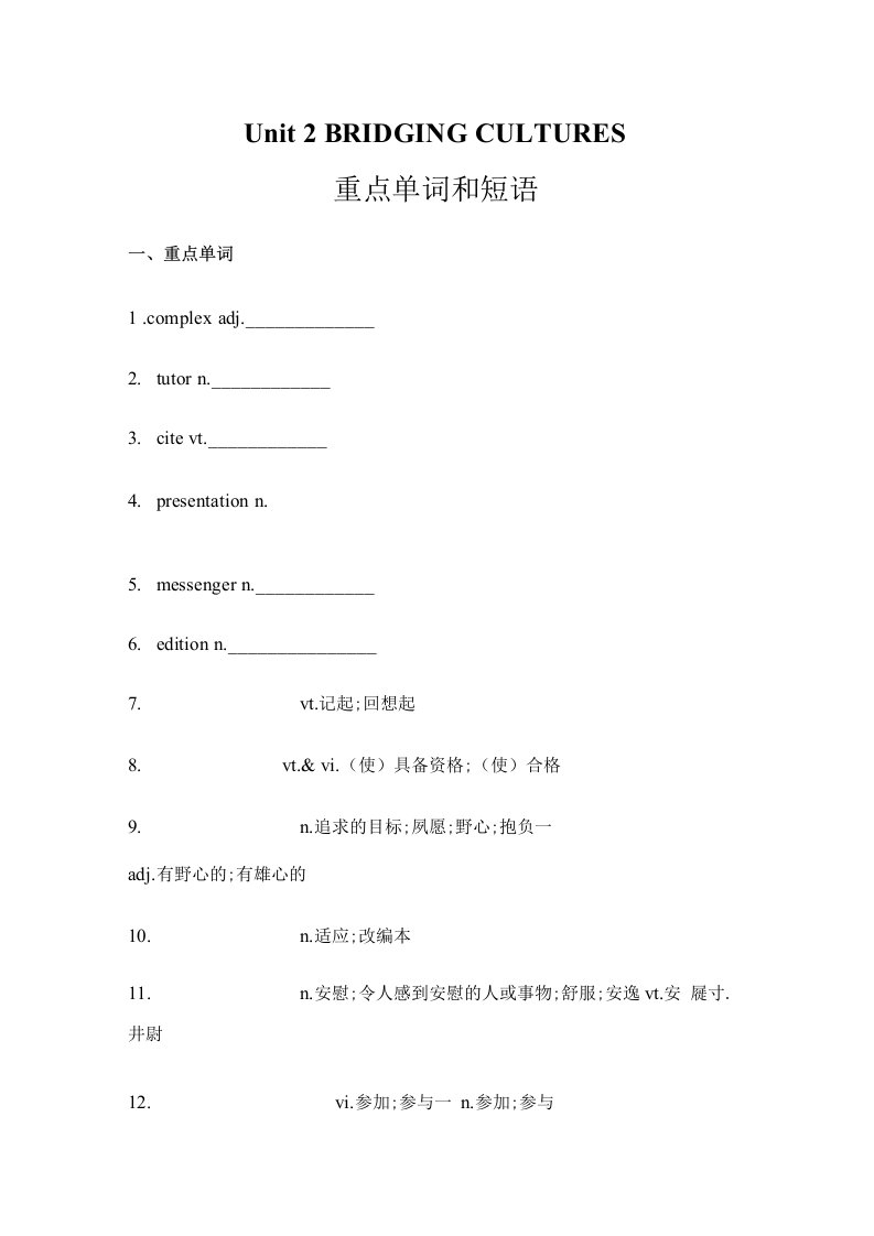 人教版选择性必修第二册unit2重点单词和短语默写（带答案）