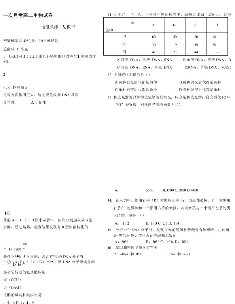 福建省南平希望高中高二生物第一次月考试题